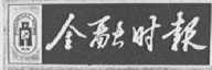 金融时报