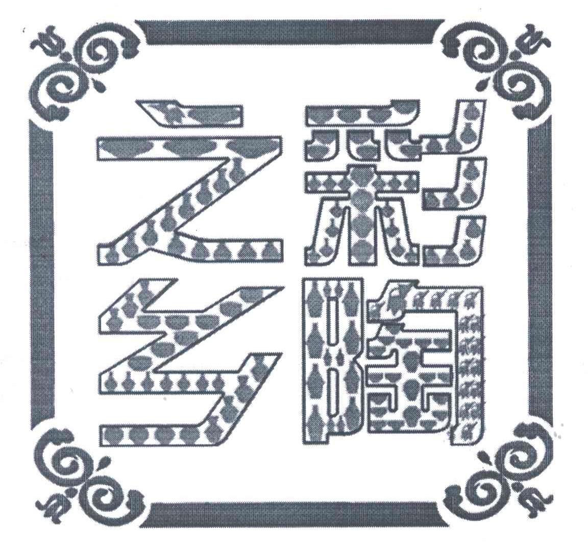 彩陶之乡