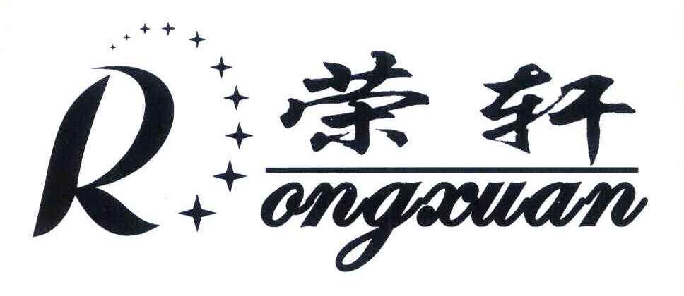荣轩