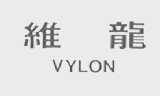 维龙    VYLON