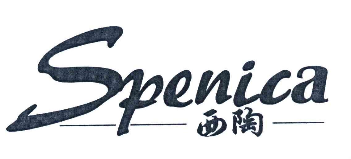 西陶 SPENICA
