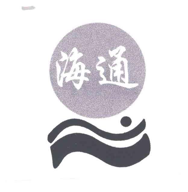 海通