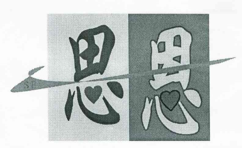 思恩