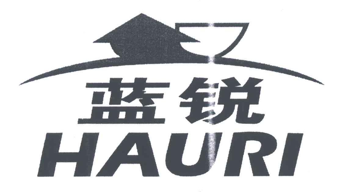 蓝锐;HAURI