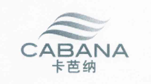 卡芭纳 CABANA