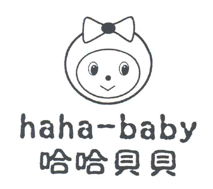 哈哈贝贝;HAHA-BABY