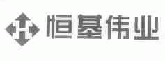 恒基伟业