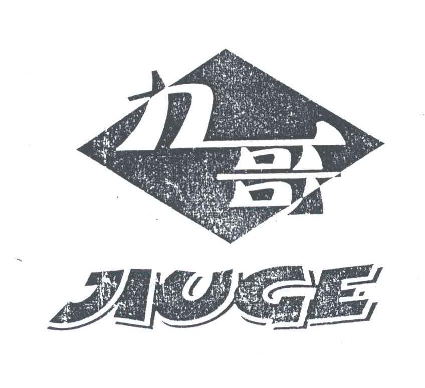 九哥;JIU GE
