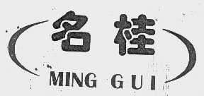 名桂