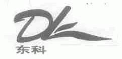 东科