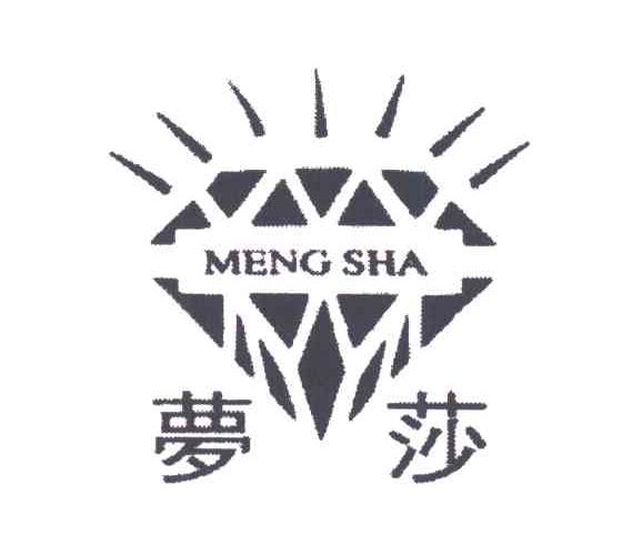 梦莎