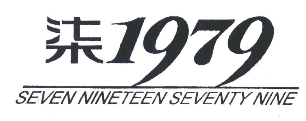 柒;SEVEN NINETEEN SEVENTY NINE