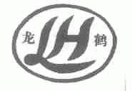 龙鹤