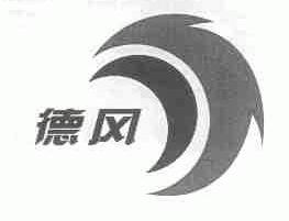 德风