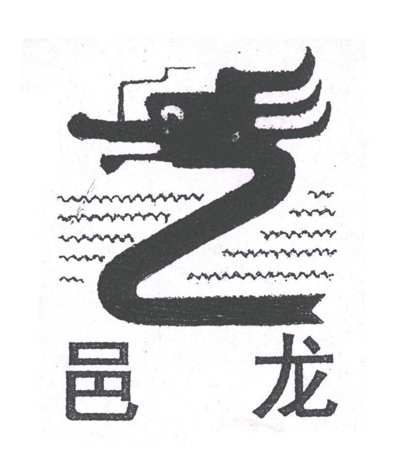 邑龙