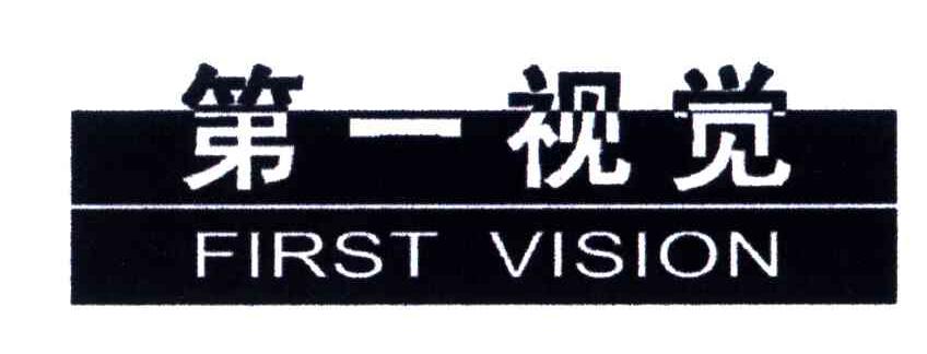 第一视觉;FIRST VISION