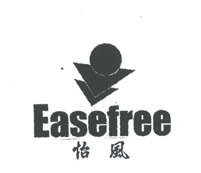 怡风;EASEFREE