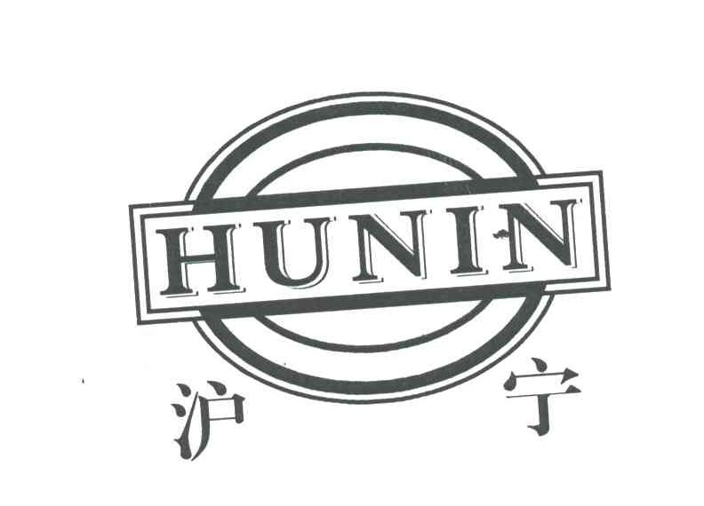 沪宁;HUNIN