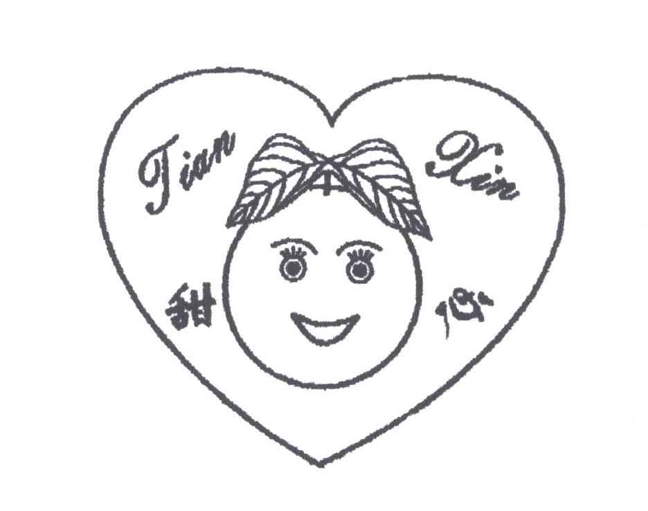 甜心