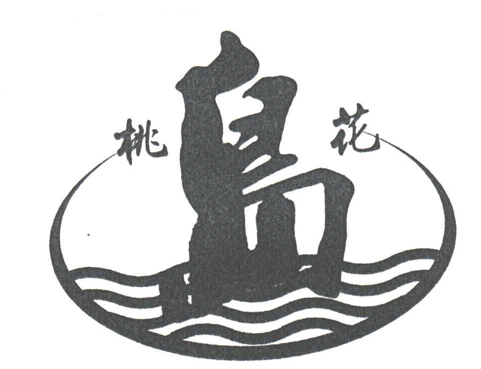 桃花岛