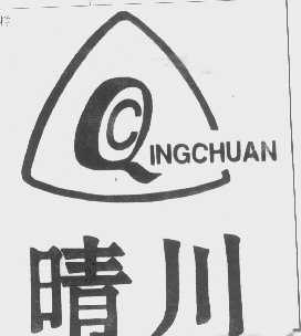 晴川