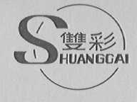 双彩