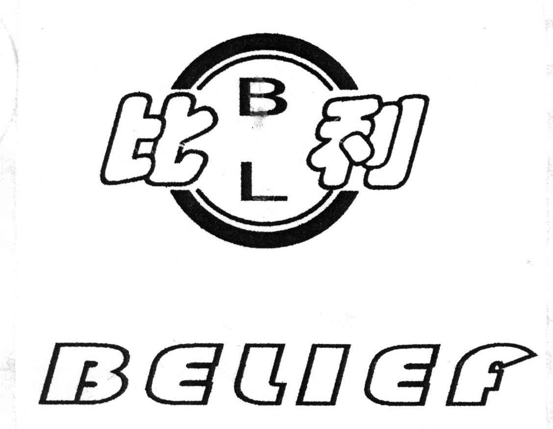 比利;BELIEF;BL