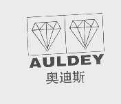 奥迪斯   AULDEY