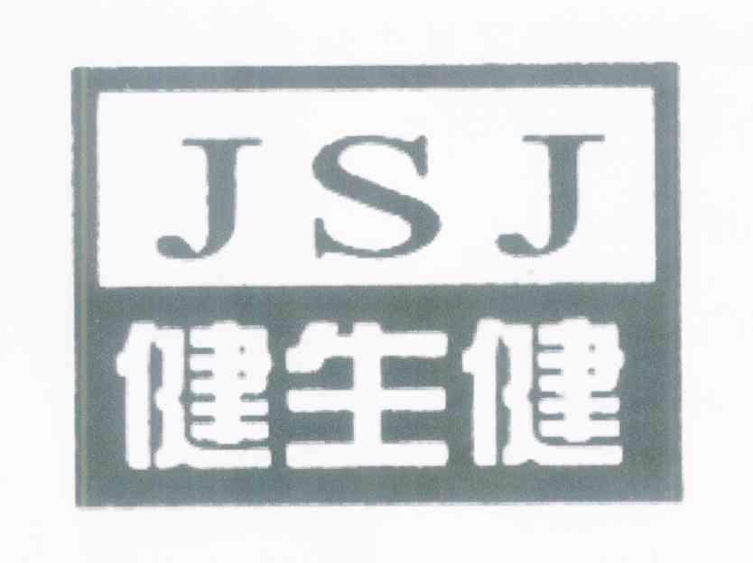 健生健 JSJ