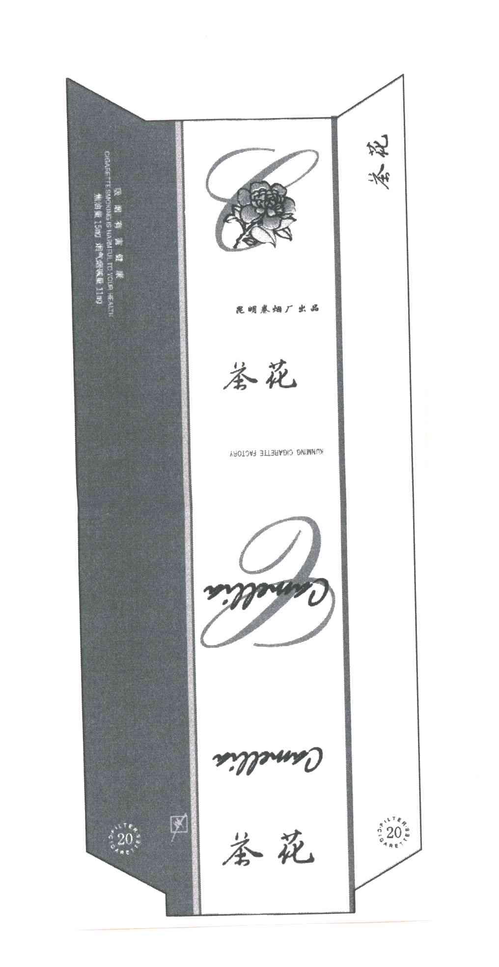 茶花