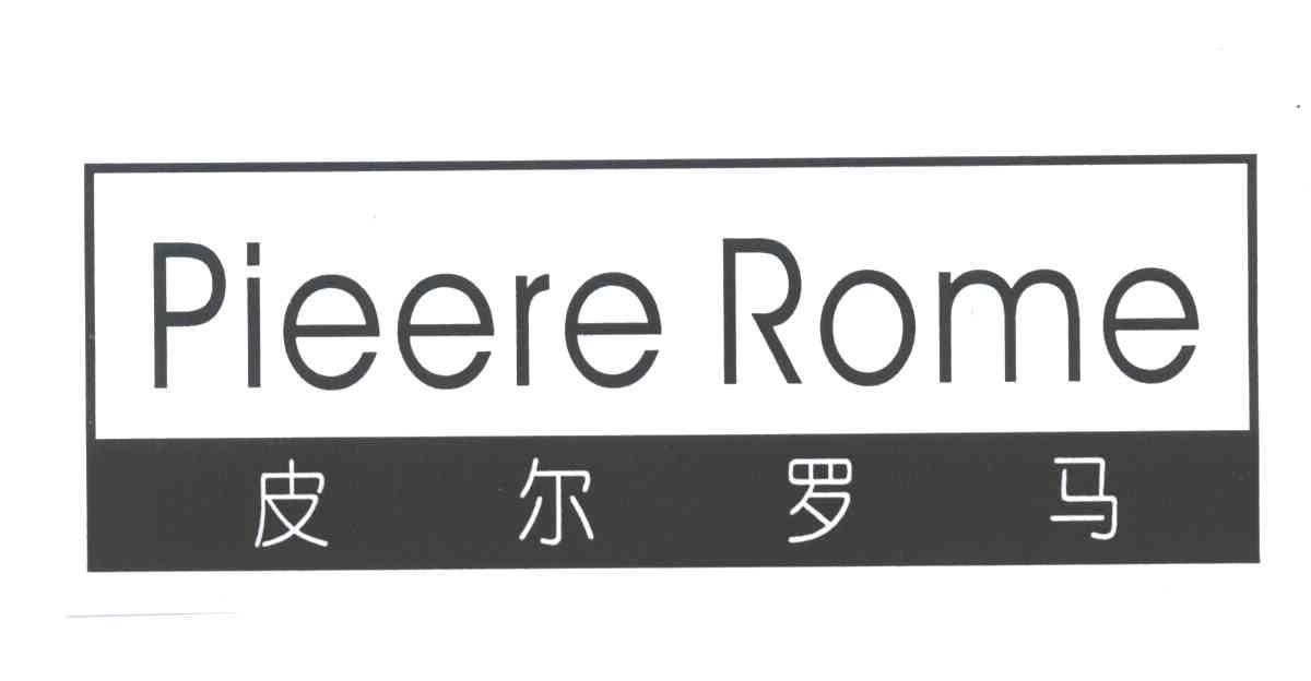 皮尔罗马;PIEERE ROME