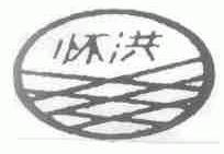怀洪