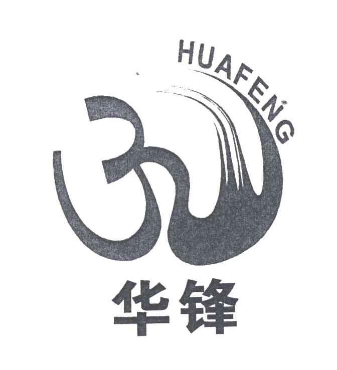 华锋