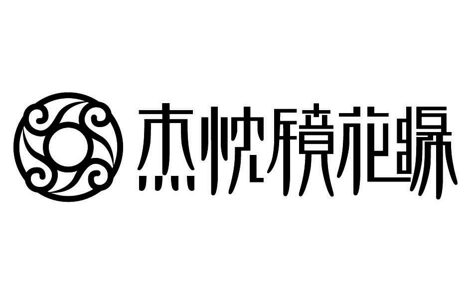 杰忱镜花缘