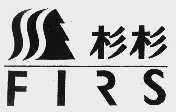 杉杉 FIRS