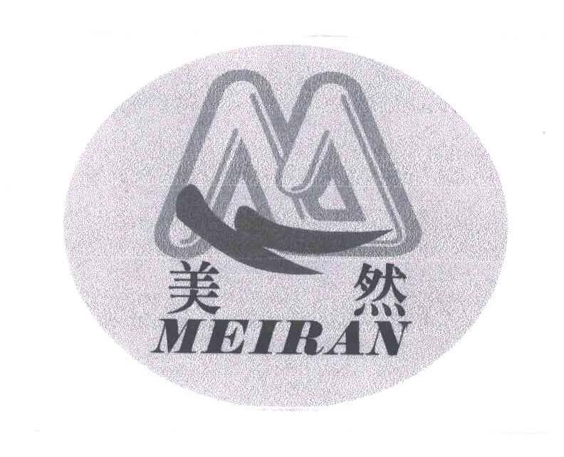 美然
