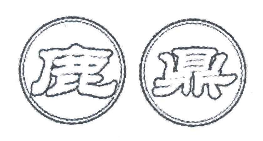 鹿鼎