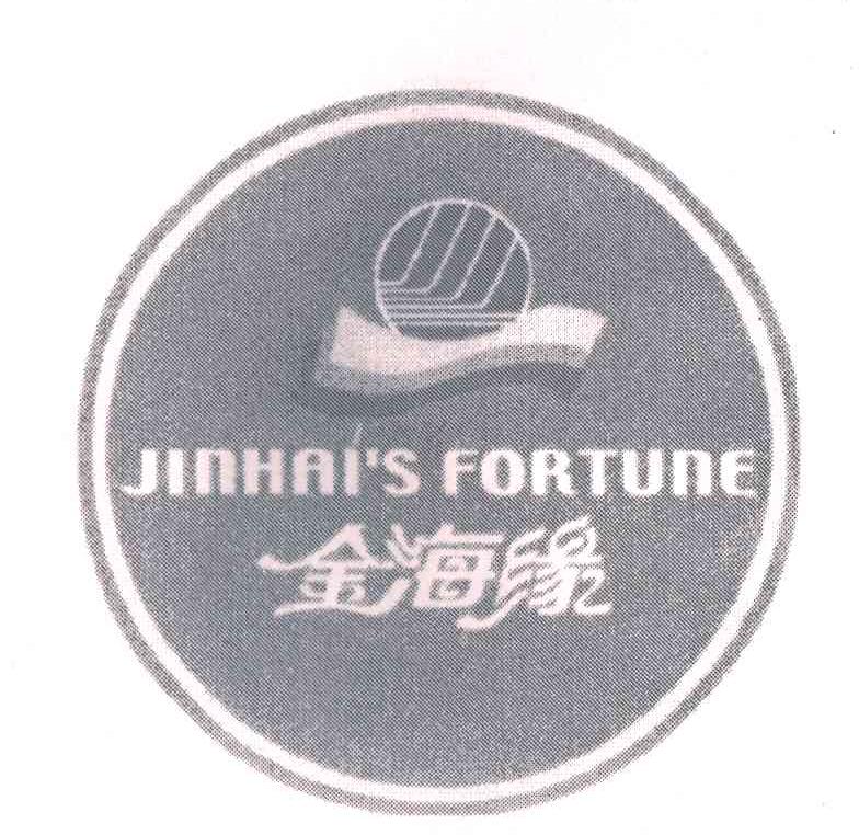 金海缘JINHAI'S FORTUNE
