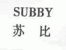 苏比;SUBBY