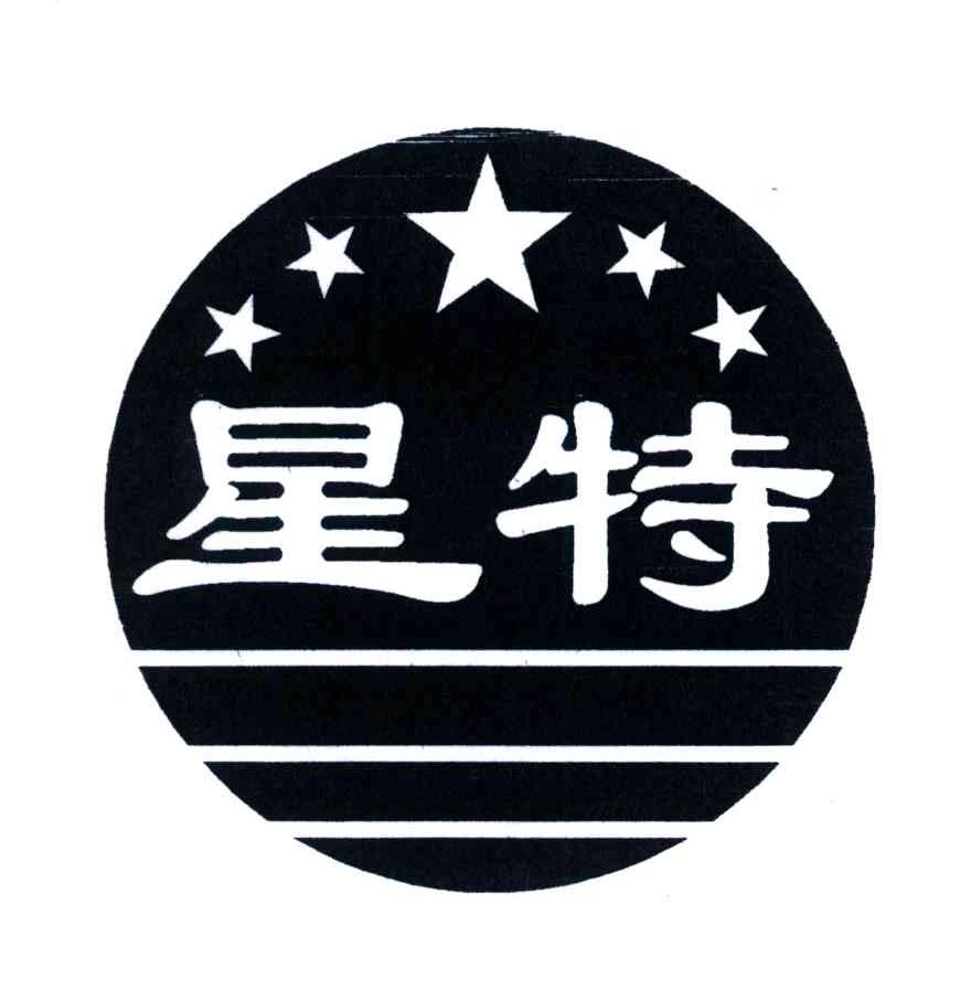 星特