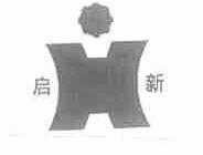 启新