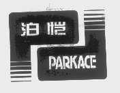 泊恺   PARKACE