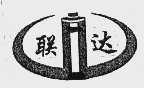联达
