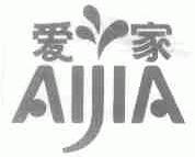 爱家