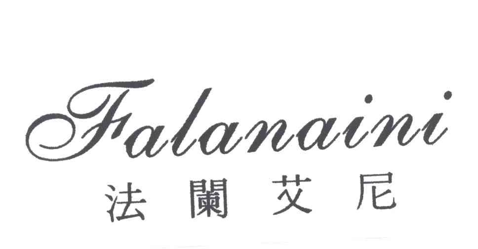 法兰艾尼