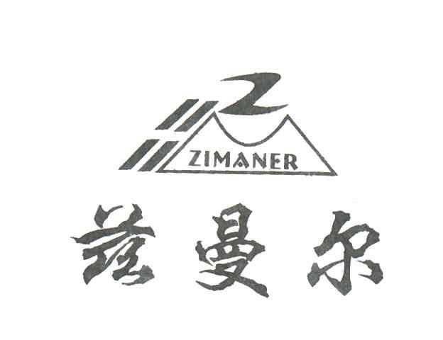 兹曼尔