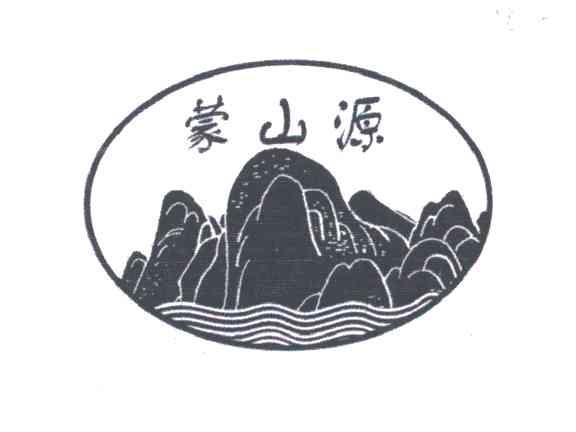 蒙山源