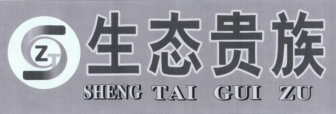 生态贵族