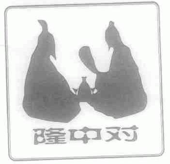 隆中对