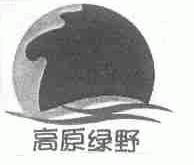 高原绿野